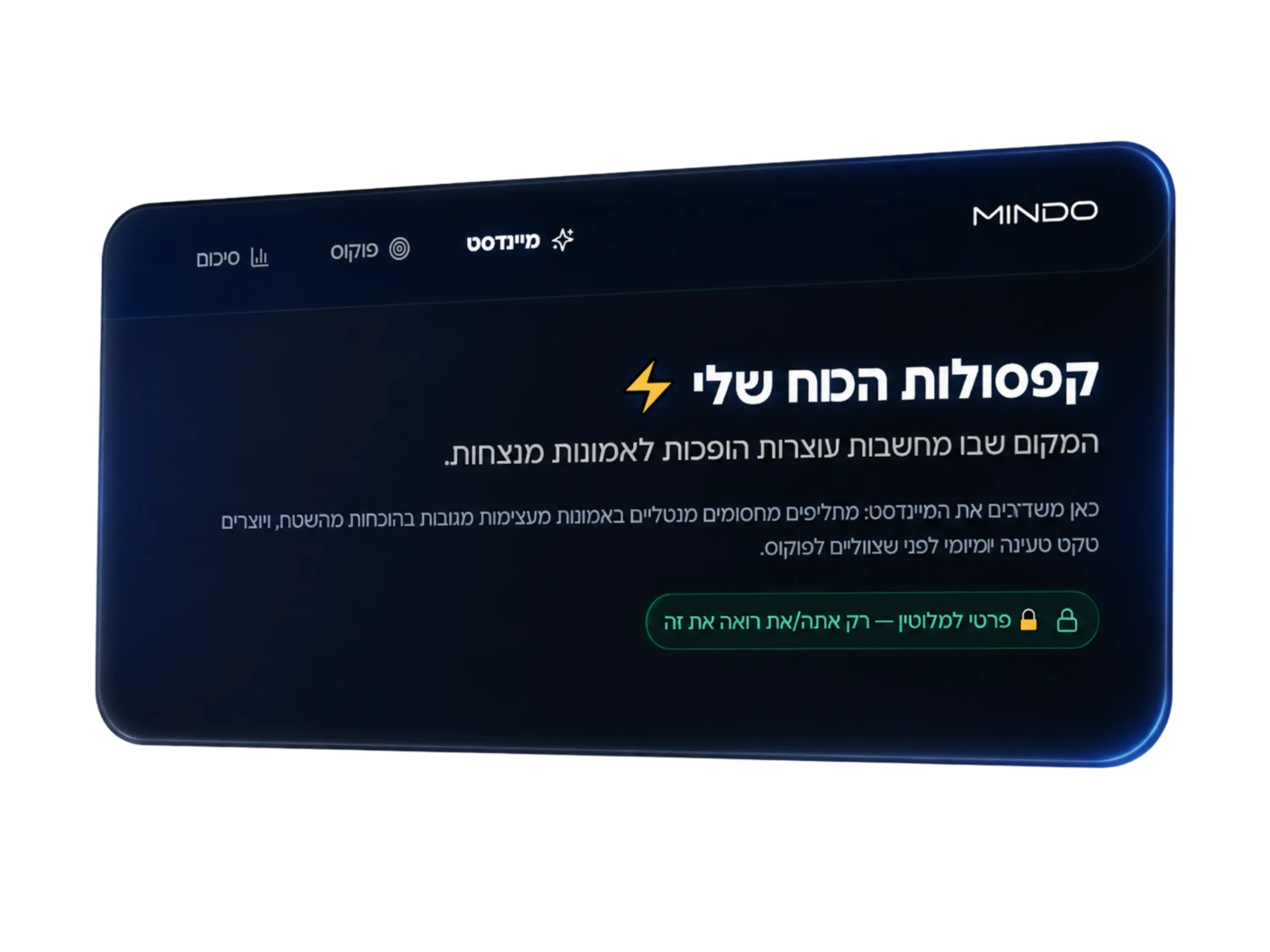 קפסולות כח
